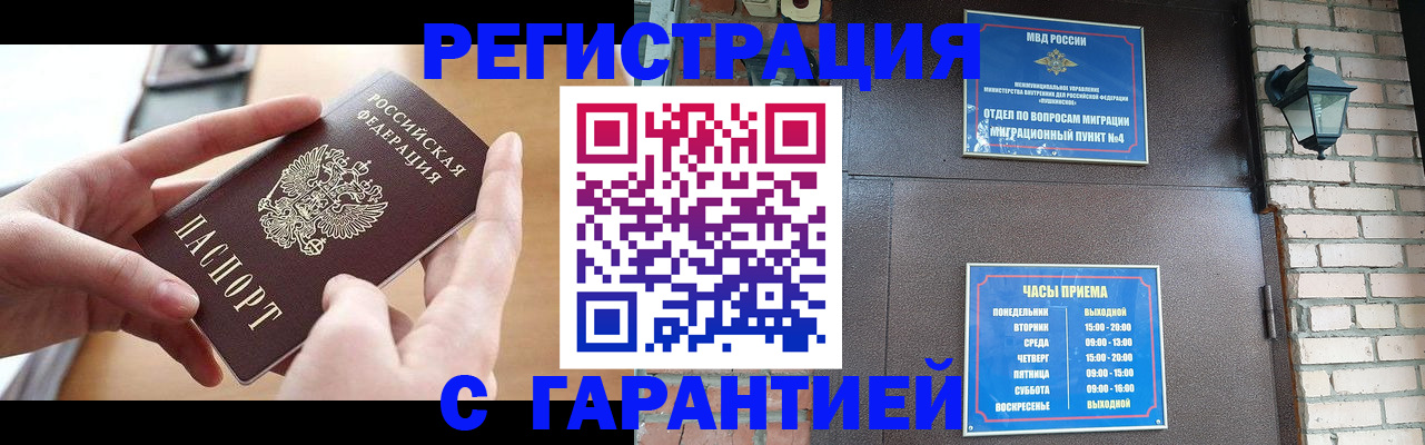 прописка в Уржуме