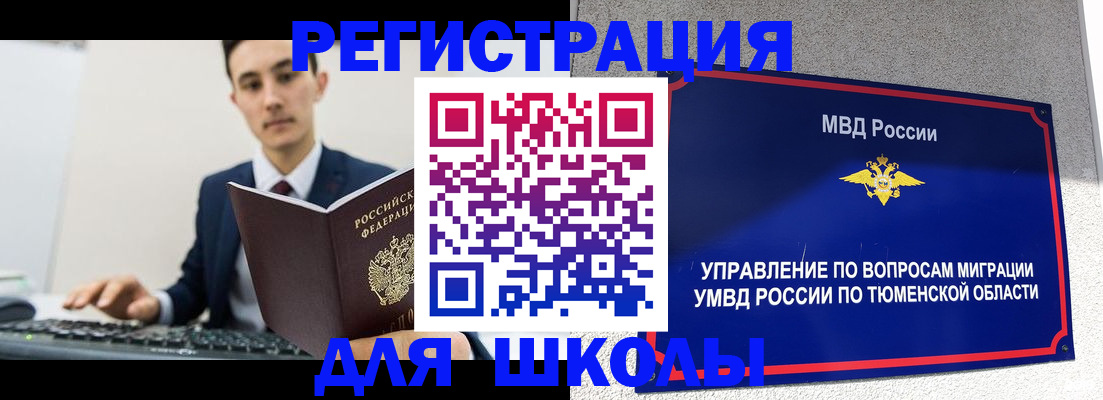 временная регистрация для школы в Уржуме