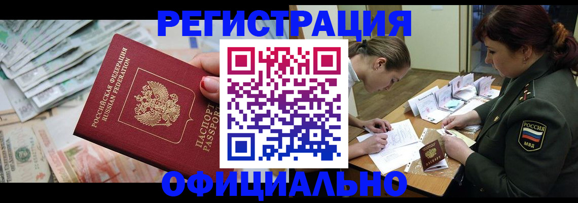 прописка регистрация в Уржуме